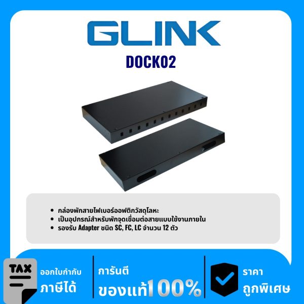 GLINK กล่องพักสายไฟเบอร์ออฟติก รุ่น DOCK02