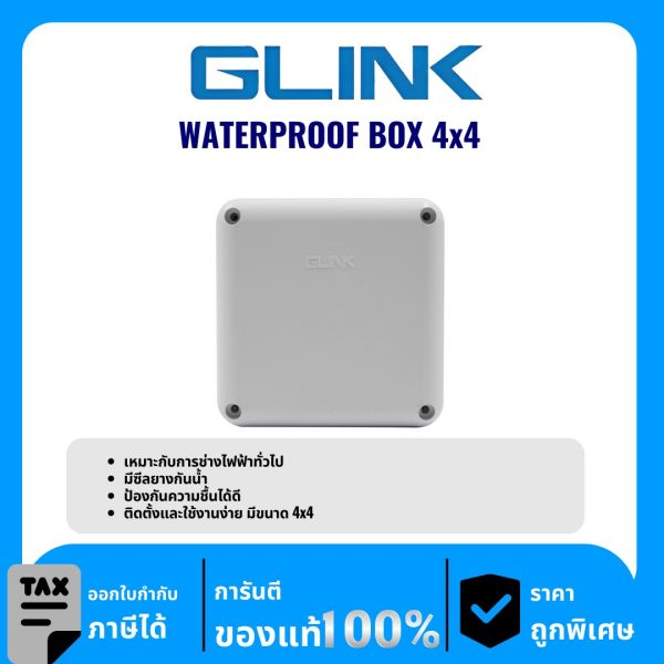 GLINK กล่องกันน้ำ 4x4 นิ้ว รุ่น WATERPROOF BOX 4x4