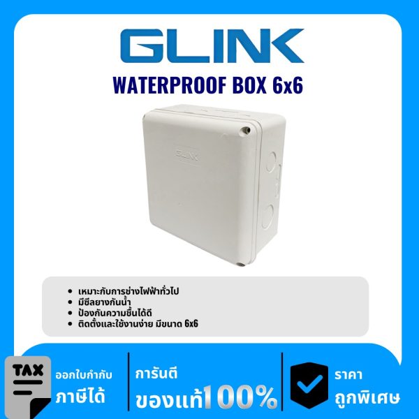 GLINK กล่องกันน้ำ 6x6 นิ้ว รุ่น WATERPROOF BOX 6x6
