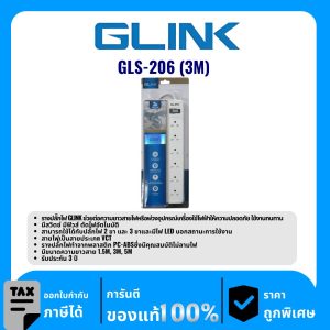 GLINK ปลั๊กพ่วง 6 ช่อง ยาว 3 เมตร รุ่น GLS-206 (3M)