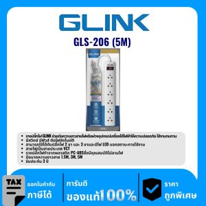 GLINK ปลั๊กพ่วง 6 ช่อง ยาว 5 เมตร รุ่น GLS-206 (5M)