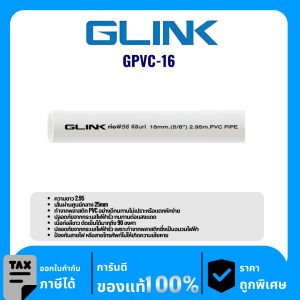 GLINK ท่อร้อยสายไฟ PVC ขนาด 16 มม. รุ่น GPVC-16