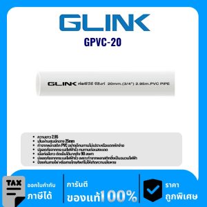 GLINK ท่อร้อยสายไฟ PVC ขนาด 20 มม. รุ่น GPVC-20