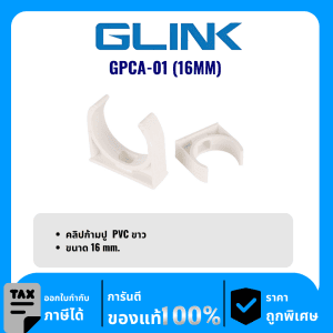 GLINK คลิปก้ามปู PVC ขนาด 16 มม. รุ่น GPCA-01 (16MM)