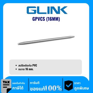 GLINK สปริงตัดท่อ PVC ขนาด 16 มม. รุ่น GPVCS (16MM)