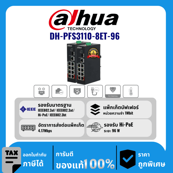 Dahua สวิตช์ 10 พอร์ตพร้อม PoE 8 พอร์ต รุ่น DH-PFS3110-8ET-96