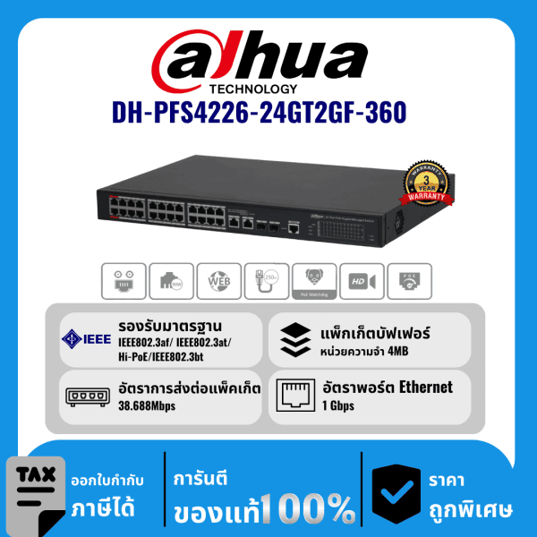 Dahua สวิตช์ 24 พอร์ต PoE รุ่น DH-PFS4226-24GT2GF-360