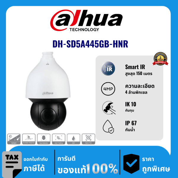 Dahua กล้องวงจรปิด รุ่น DH-SD5A445GB-HNR 4 ล้านพิกเซล จ่ายไฟเเบบ PoE อินฟราเรด 150 เมตร Speed Dome Camera