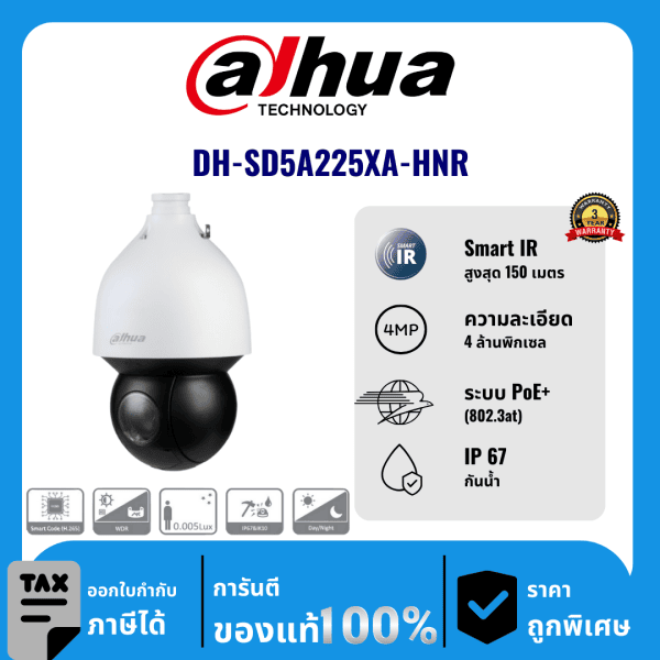 Dahua กล้องวงจรปิด รุ่น DH-SD5A432XB-HNR 4 ล้านพิกเซล อินฟราเรด 150 เมตร Speed Dome Camera