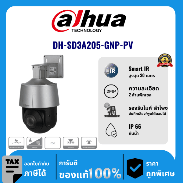 Dahua กล้องวงจรปิด รุ่น DH-SD3A205-GNP-PV 2 ล้านพิกเซล อินฟราเรด 30 เมตร จ่ายไฟเเบบ PoE PTZ Camera
