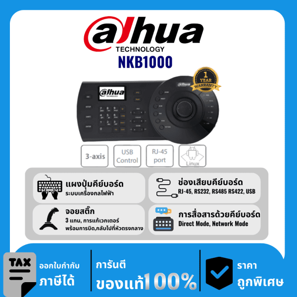 Dahua คีย์บอร์ด รุ่น NKB1000-E Network Camera