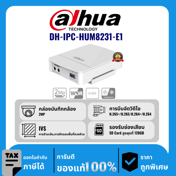 Dahua กล่องบันทึก รุ่น DH-IPC-HUM8231-E1 จ่ายไฟเเบบ PoE Pinhole Camera