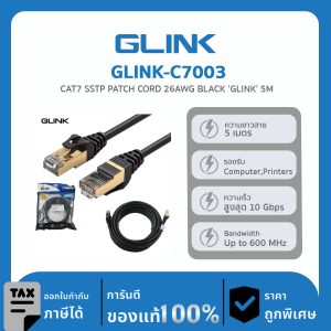 GLINK สายแพทช์ CAT7 ความยาว 5เมตร รุ่น GLINK-C7003 5M