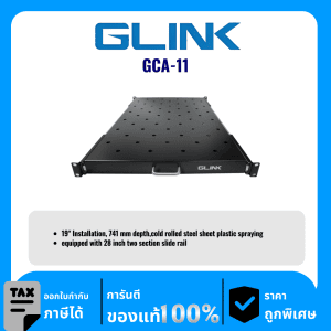 GLINK ถาดสำหรับตู้ RACK ขนาด 19 นิ้ว ลึก 74.1 เซนติเมตร พร้อมรางสไลด์ 2 ตอน รุ่น GCA-11