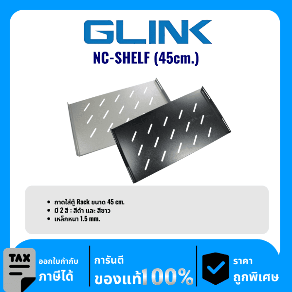 GLINK ถาดตู้ Rack สำหรับตู้ลึก 45 เซนติเมตร รุ่น NC-SHELF (45cm.)