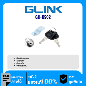 GLINK ชุดกุญแจล็อคตู้ Rack สำหรับตู้เครือข่าย รุ่น GC-KS02