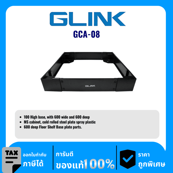 GLINK ฐานวางสำหรับตู้ RACK ลึก 60 เซนติเมตร รุ่น GCA-08