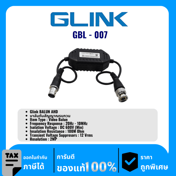 GLINK บาลัน AHD รุ่น GBL-007