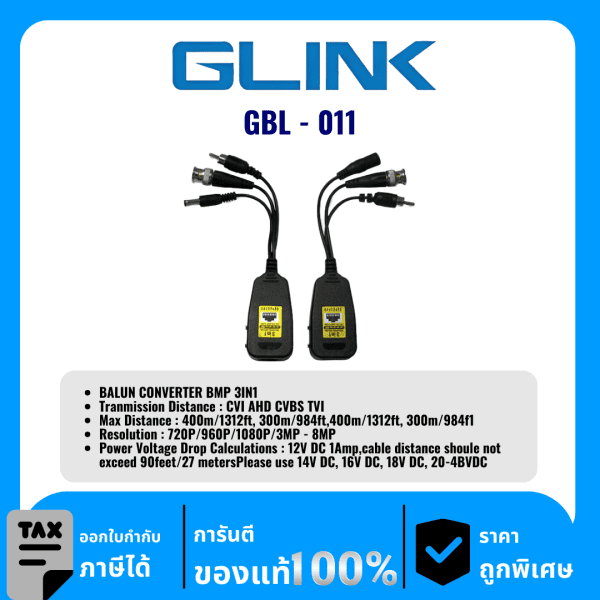 GLINK บาลันตัวแปลง BMP 3IN1 รุ่น GBL-011
