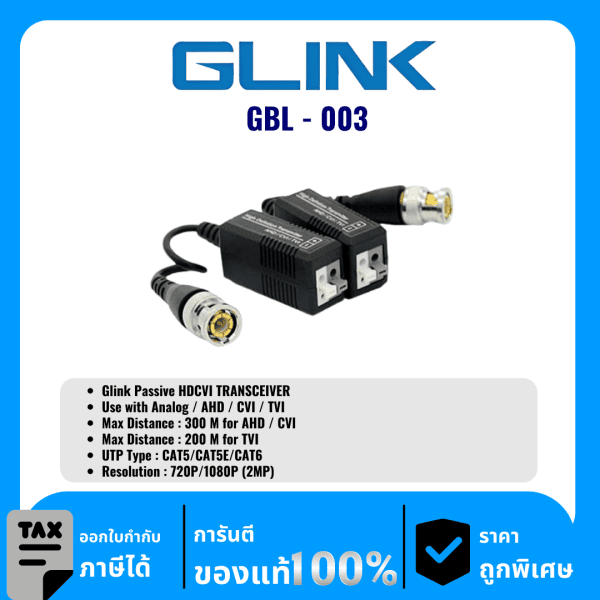 GLINK เครื่องรับส่งสัญญาณ HDCVI รุ่น GBL-003