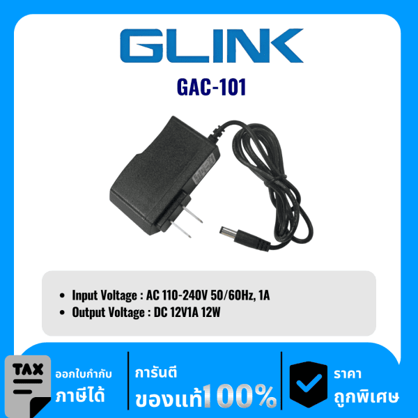 GLINK Adapter 12V1A รุ่น GAC-101