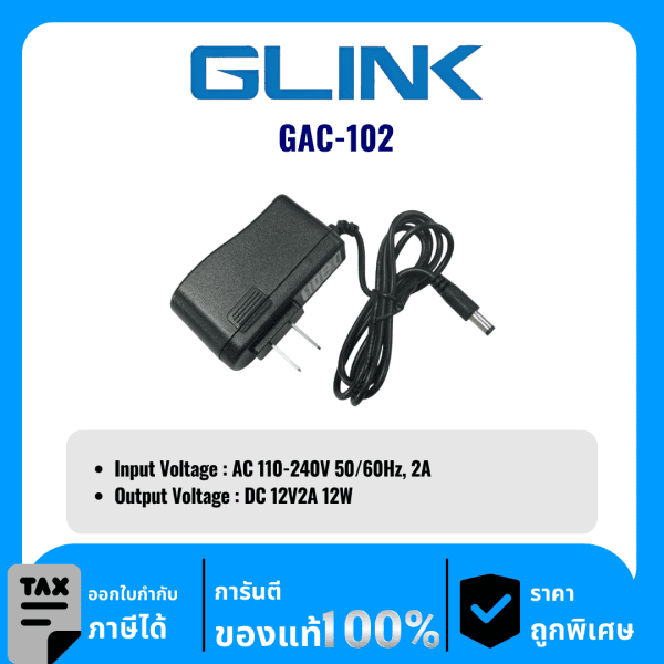 GLINK Adapter 12V2A รุ่น GAC-102