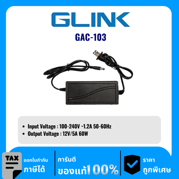 GLINK Adapter 12V5A รุ่น GAC-103
