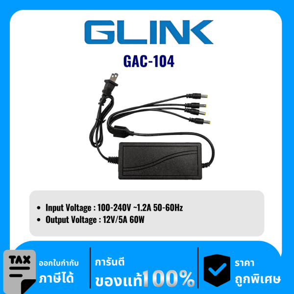 GLINK Adapter 12V5A 1 ออก 4 รุ่น GAC-104
