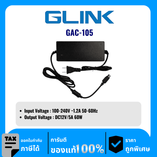 GLINK Adapter 12V5A use 4PIN รุ่น GAC-105