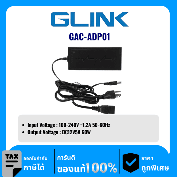 GLINK Adapter 12V5A+สายAC รุ่น GAC-ADP01