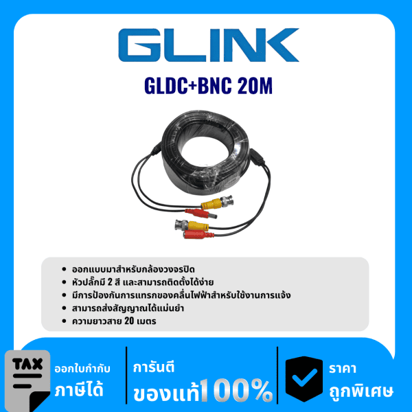 GLINK สายกล้องวงจรปิดสำเร็จรูป ความยาว 20เมตร รุ่น GLDC+BNC 20M