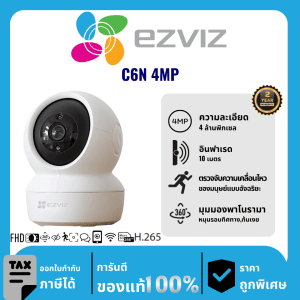 EZVIZ กล้องวงจรปิด รุ่น C6N 4MP 4 ล้านพิกเซล อินฟราเรด 10 เมตร Indoor