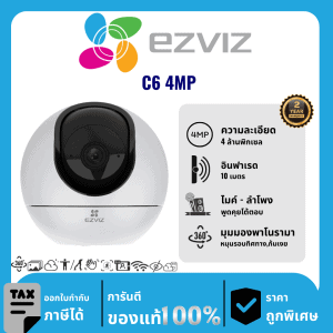 EZVIZ กล้องวงจรปิด รุ่น C6 4MP 4 ล้านพิกเซล อินฟราเรด 10 เมตร Indoor