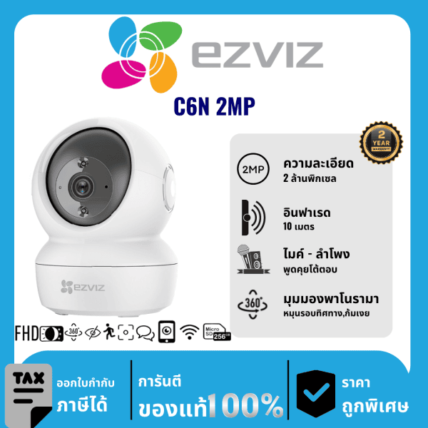 EZVIZ กล้องวงจรปิด รุ่น C6N 2MP 2 ล้านพิกเซล อินฟราเรด 10 เมตร Indoor