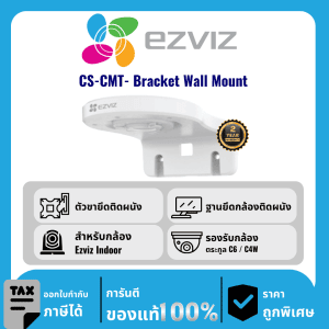 EZVIZ ขายึดผนังสำหรับกล้อง รุ่น CS-CMT- Bracket Wall Mount Indoor