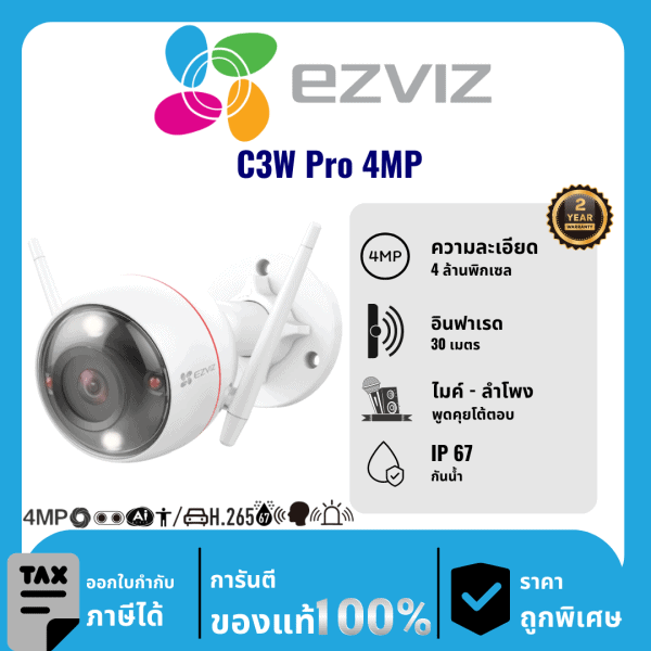 EZVIZ กล้องวงจรปิด รุ่น C3W Pro 4MP 4 ล้านพิกเซล อินฟราเรด 30 เมตร Outdoor