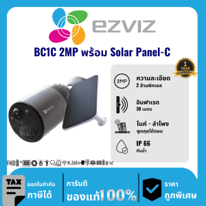 EZVIZ กล้องวงจรปิด รุ่น BC1C 2MP พร้อม Solar Panel-C 2 ล้านพิกเซล อินฟราเรด 30 เมตร Outdoor