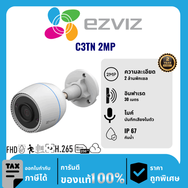 EZVIZ กล้องวงจรปิด รุ่น C3TN 2MP 2 ล้านพิกเซล อินฟราเรด 30 เมตร Outdoor