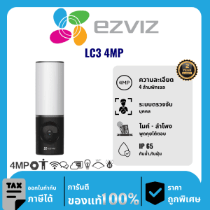 EZVIZ กล้องวงจรปิด รุ่น LC3 4MP 4 ล้านพิกเซล อินฟราเรด 30 เมตร Outdoor