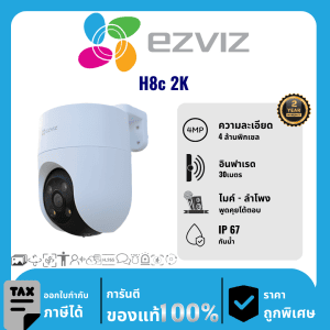 EZVIZ กล้องวงจรปิด รุ่น H8c 2K 4 ล้านพิกเซล อินฟราเรด 30 เมตร Outdoor PT
