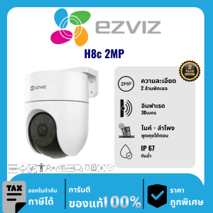 EZVIZ กล้องวงจรปิด รุ่น H8c 2MP 2 ล้านพิกเซล อินฟราเรด 30 เมตร Outdoor PT