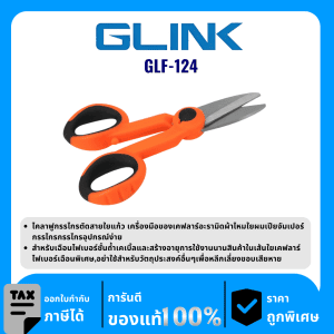 GLINK กรรไกรสำหรับตัดสายใยแก้ว รุ่น GLF-124