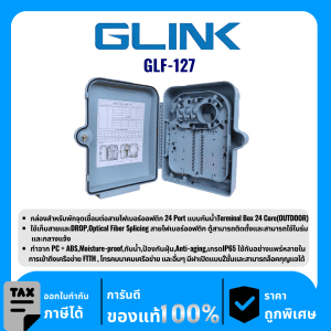 GLINK กล่องสำหรับพักจุดเชื่อมต่อสายไฟเบอร์ออฟติก รุ่น GLF-127