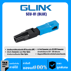 GLINK ขั้วต่อ SCUPC รุ่น SCU-01 (BLUE)