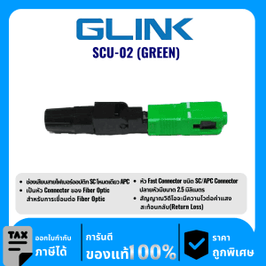 GLINK ขั้วต่อ SCUPC รุ่น SCU-02 (GREEN)