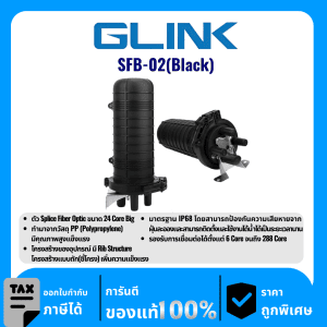 GLINK ตัวประกบไฟเบอร์ออปติก 24 คอร์ (ขนาดใหญ่) รุ่น SFB-02(Black)