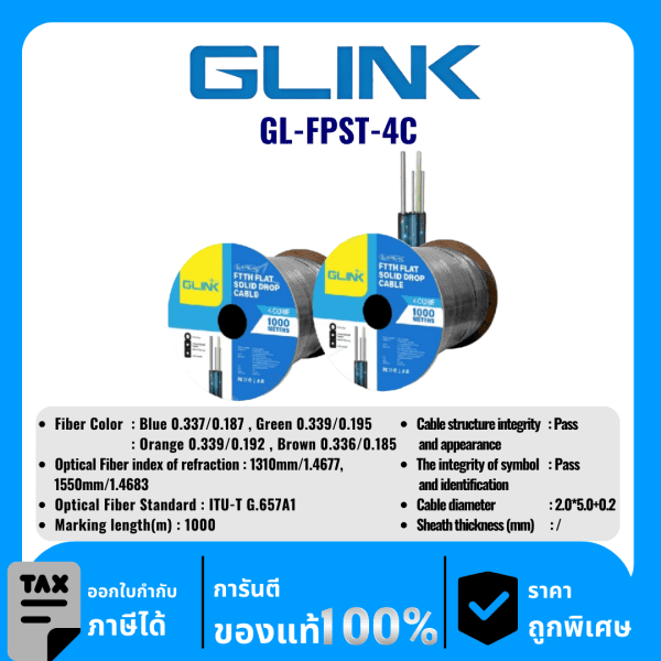 GLINK สายไฟเบอร์ออปติก FTTH รุ่น GL-FPST-4C
