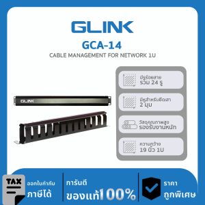 แผงจัดสาย 1U สำหรับตู้แร็ค 19″ GLINK รุ่น GCA-14