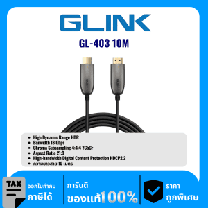 GLINK สายไฟเบอร์ออฟติก HDTV ความยาว 10เมตร รุ่น GL-403 10M