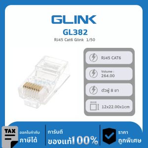 GLINK หัวแลนมาตรฐาน RJ45 CAT6 รุ่น GL382